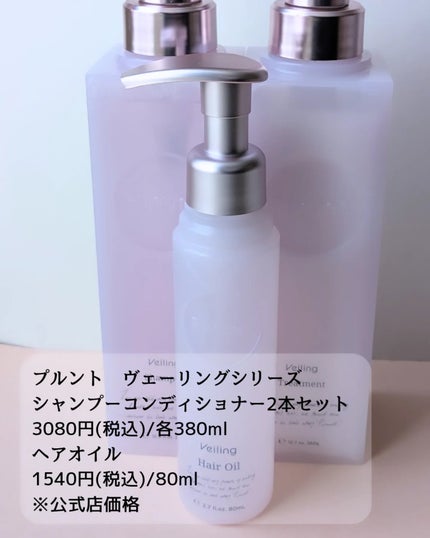 プルント ヴェーリング美容液シャンプー/トリートメント/Purunt./シャンプー・コンディショナーを使ったクチコミ(5枚目)