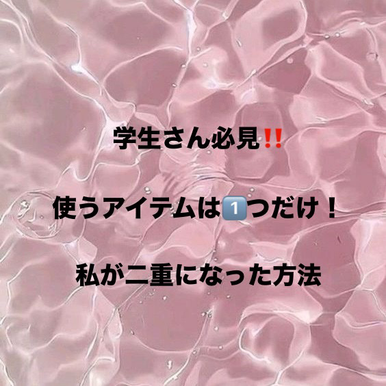 二重まぶた用シール両面テープ/DAISO/その他を使ったクチコミ（1枚目）