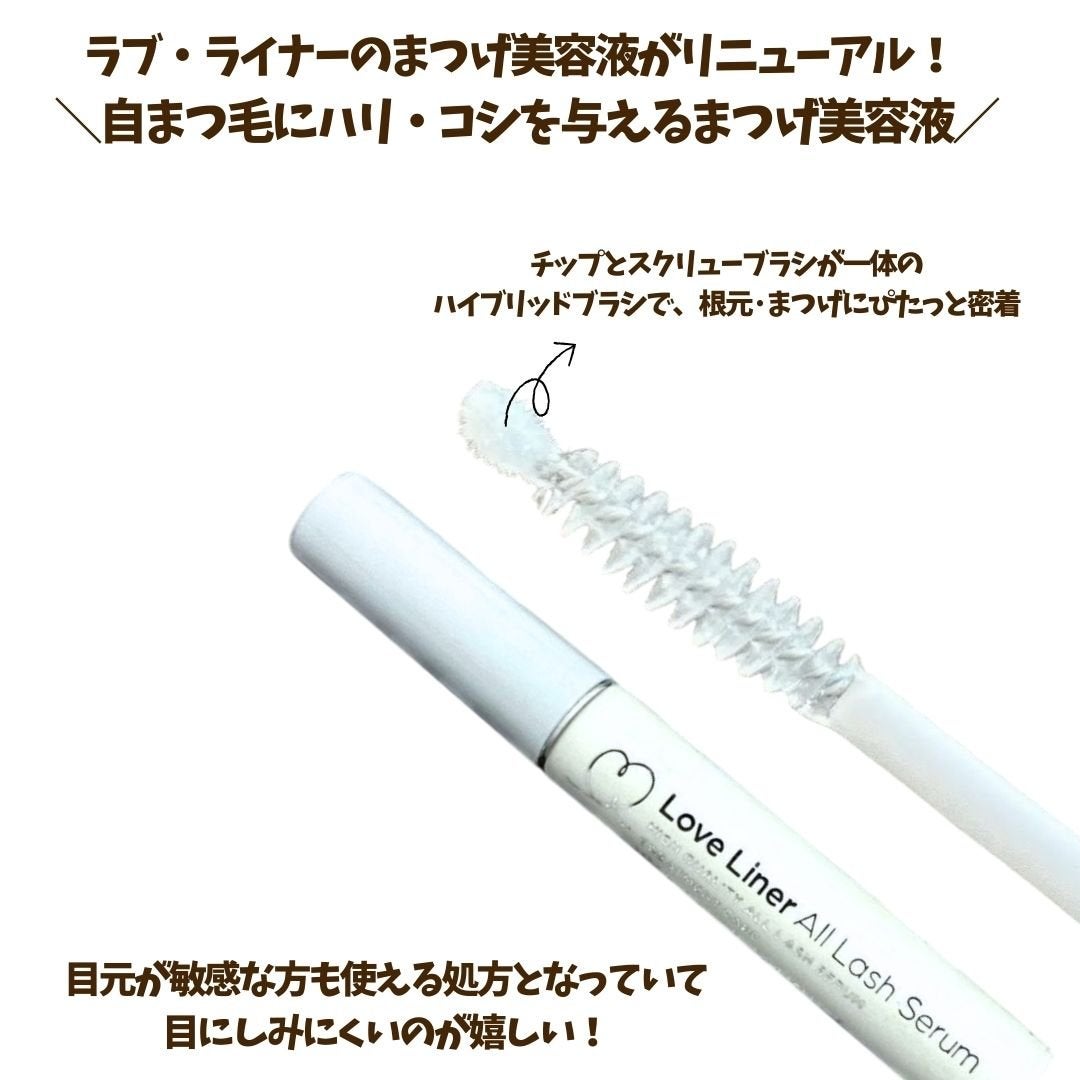 ラブ・ライナー オールラッシュ セラムR<まつげ美容液>/ラブ・ライナー/まつげ美容液を使ったクチコミ(2枚目)