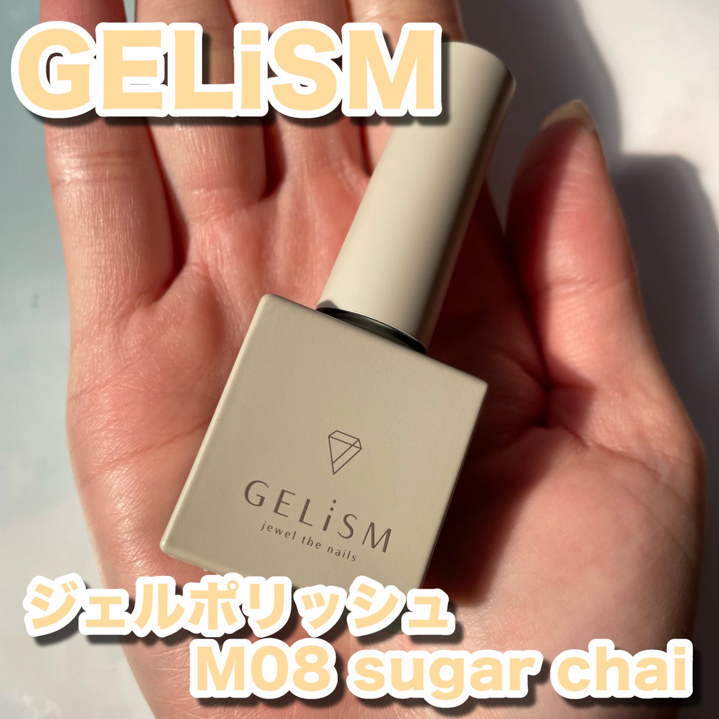 GELiSM (ジェリズム)/D-UP/ジェルネイルを使ったクチコミ(1枚目)