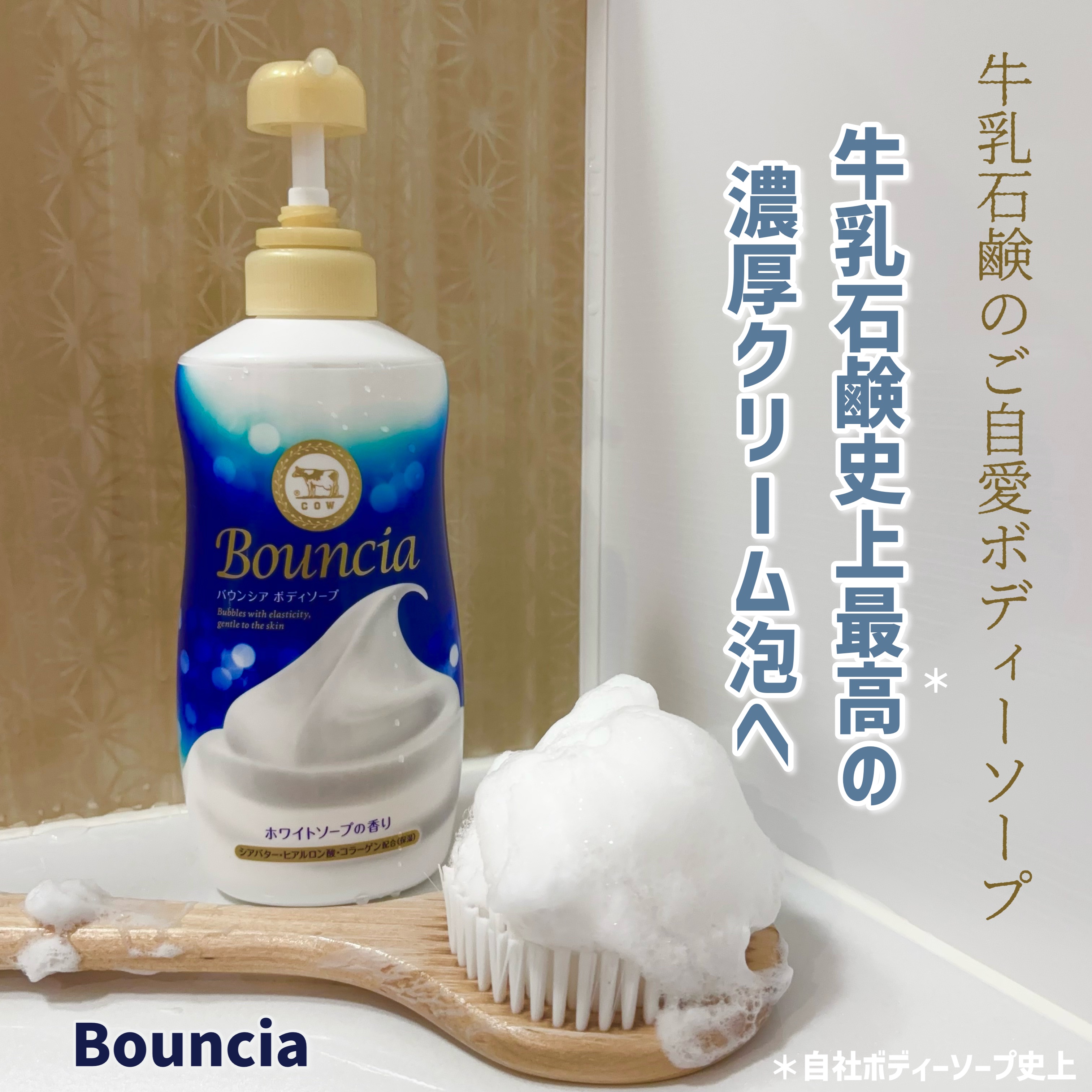 バウンシア ボディソープ ホワイトソープの香り/Bouncia/ボディソープを使ったクチコミ（1枚目）