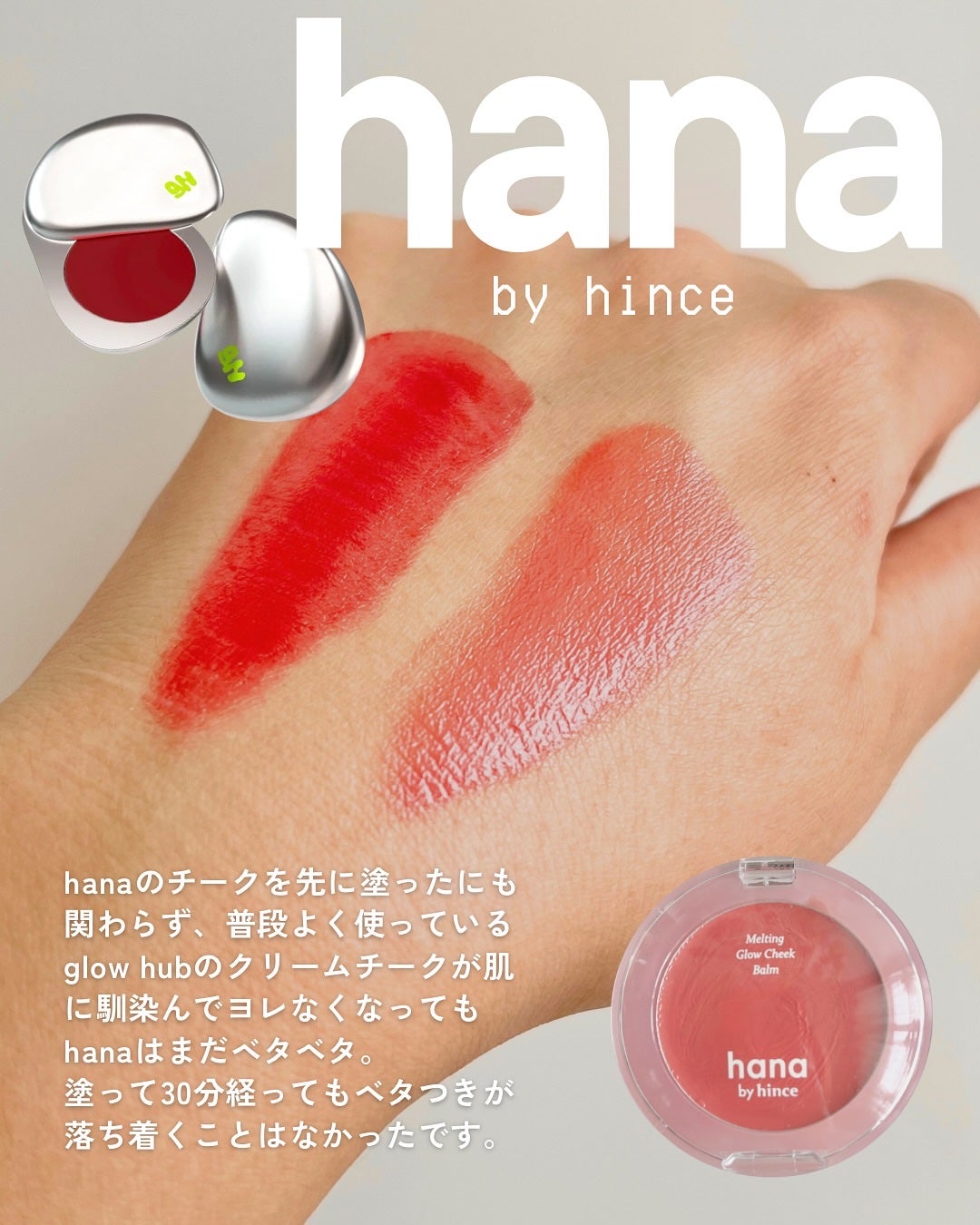 メルティンググロウチークバーム/hana by hince/ジェル・クリームチークを使ったクチコミ(8枚目)