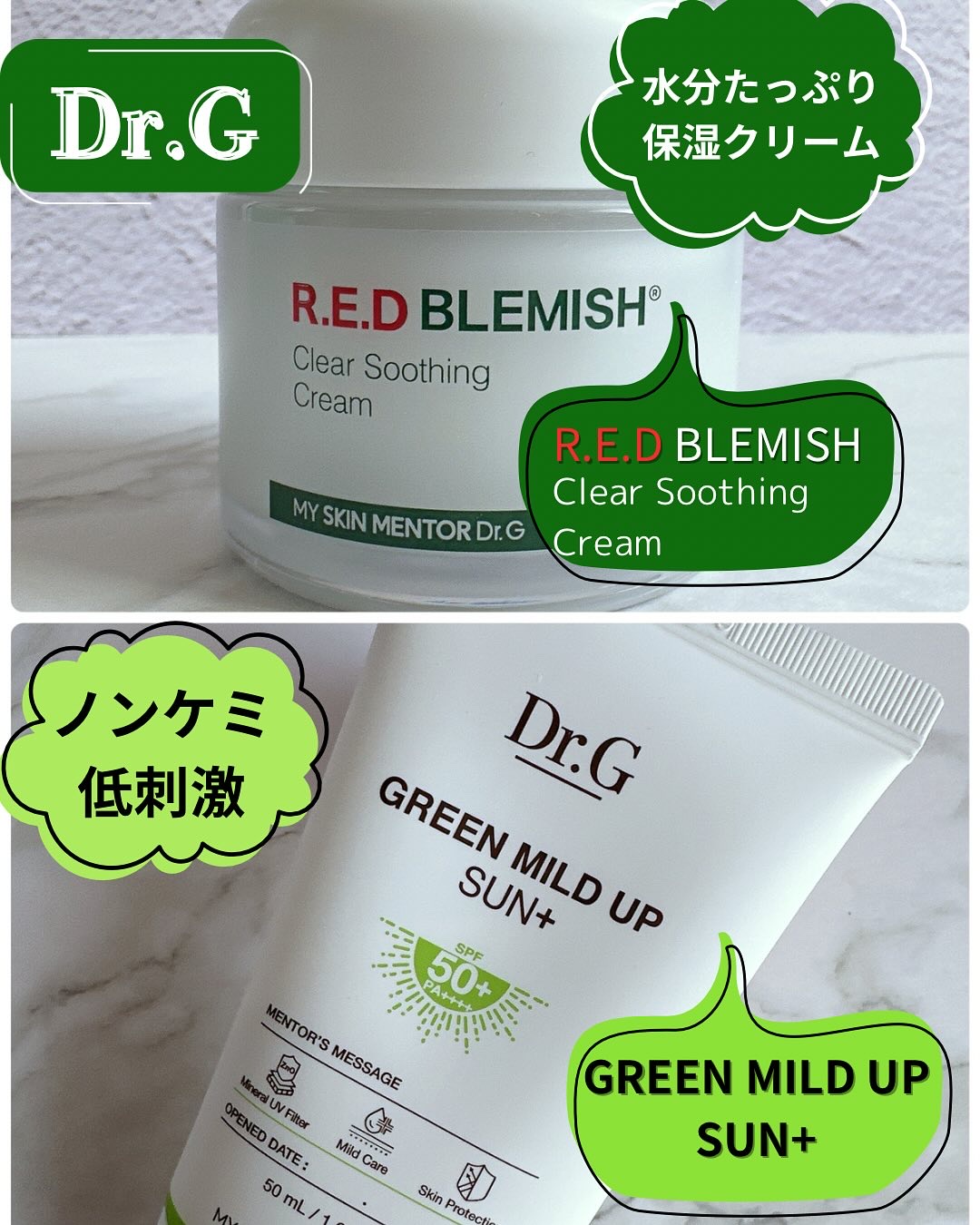 レッドブレミッシュ クリアスージングクリーム/Dr.G/フェイスクリームを使ったクチコミ（1枚目）