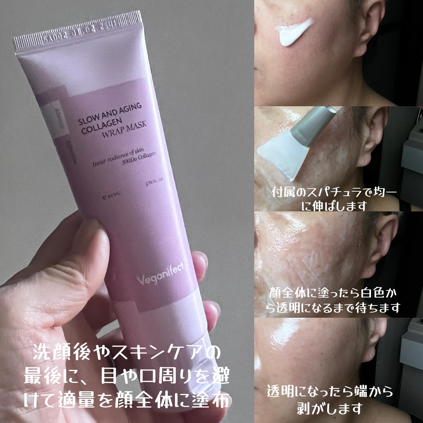 塗るマスクパック低分子コラーゲンマスク /Veganifect/洗い流すパック・マスクを使ったクチコミ（2枚目）