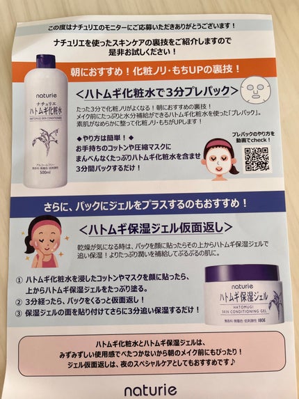 ハトムギ化粧水(ナチュリエ スキンコンディショナー R )/ナチュリエ/化粧水を使ったクチコミ(3枚目)