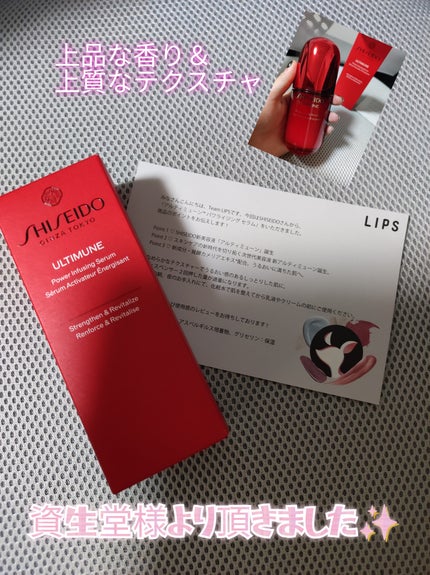 アルティミューン™ パワライジング セラム/SHISEIDO/美容液を使ったクチコミ(1枚目)