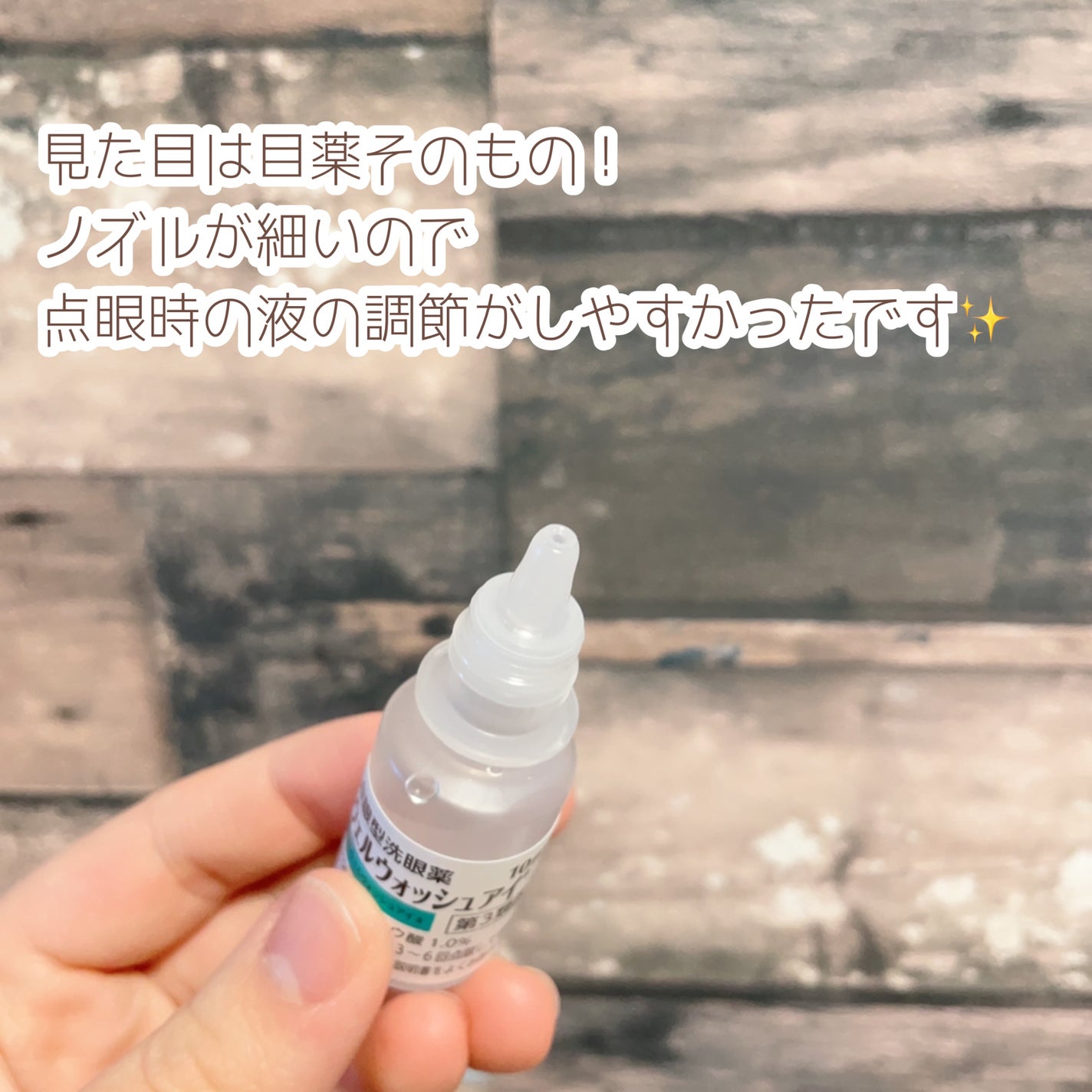 ウェルウォッシュアイ(医薬品)/参天製薬/その他を使ったクチコミ(3枚目)