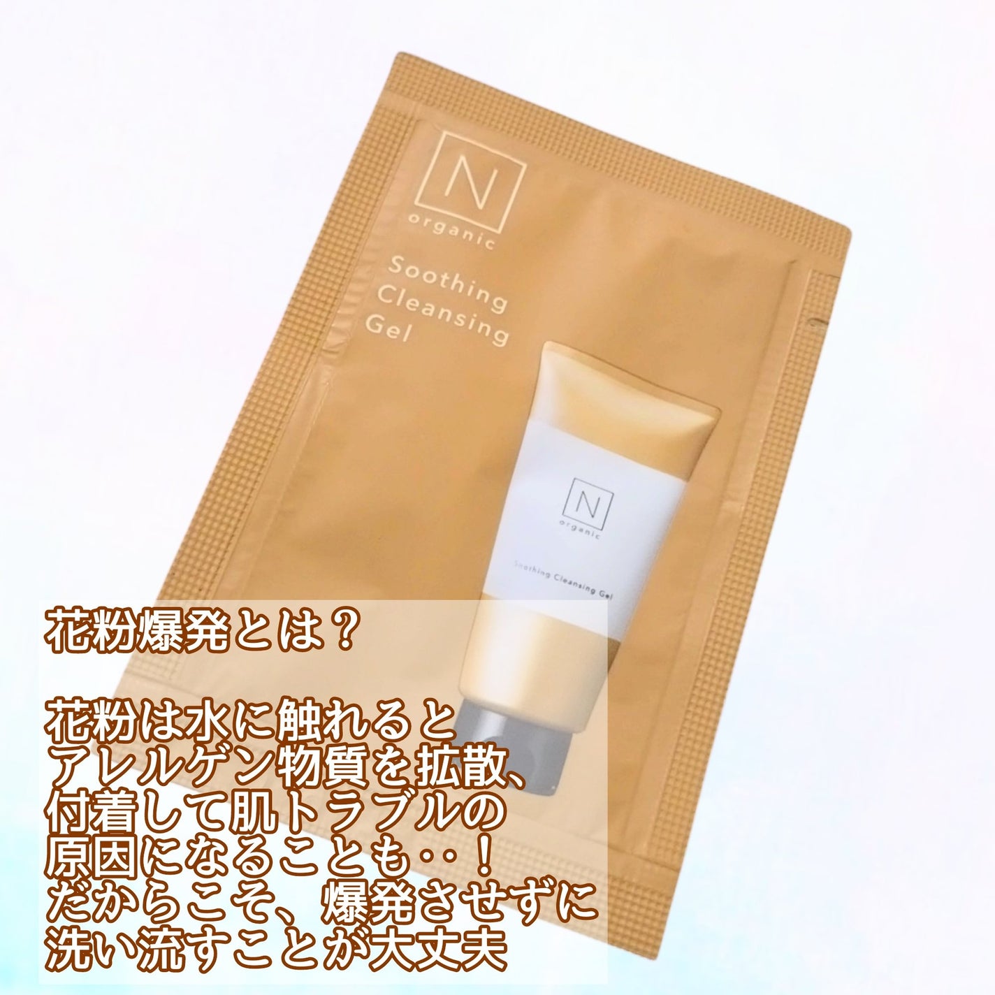 N organic Basic スージング クレンジングジェル/N organic/クレンジングジェルを使ったクチコミ(2枚目)