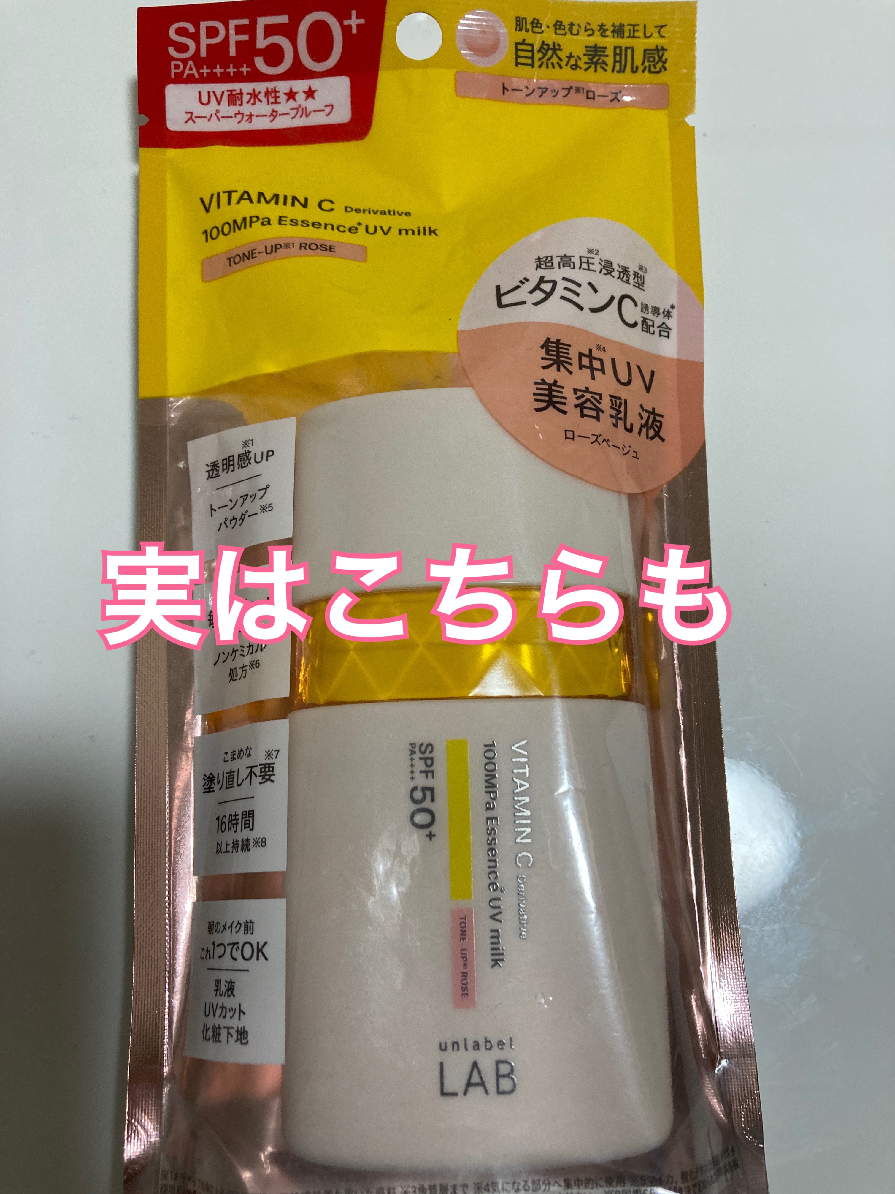 アンレーベル ラボ V スムース UVスティック ローズベージュ/unlabel/日焼け止めスティックを使ったクチコミ（1枚目）