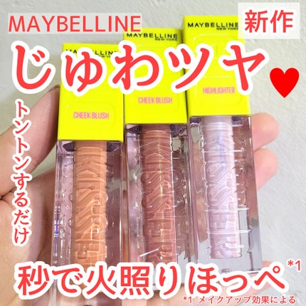 グローキッサー チークブラッシュ/グローキッサー ハイライター/MAYBELLINE NEW YORK/リキッドチークを使ったクチコミ(1枚目)