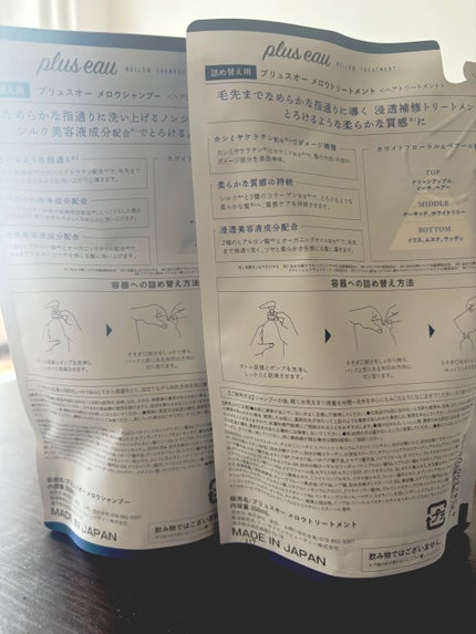 メロウシャンプー/メロウトリートメント/plus eau/市販シャンプーを使ったクチコミ(2枚目)
