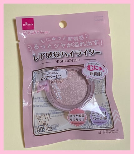 &. WithCharm レア感覚ハイライター/DAISO/クリームハイライトを使ったクチコミ(5枚目)