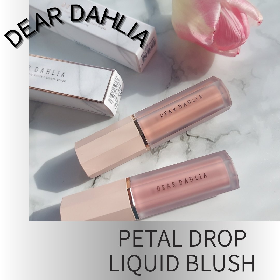 ペタルドロップリキッドブラッシャー/DEAR DAHLIA/リキッドチークを使ったクチコミ（1枚目）