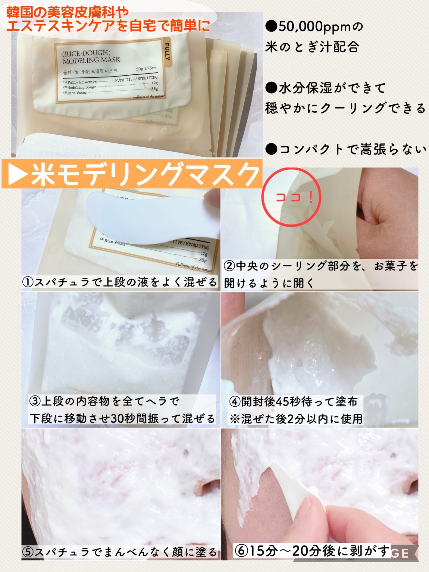 米モデリングマスク/FULLY/シートマスク・パックを使ったクチコミ(4枚目)