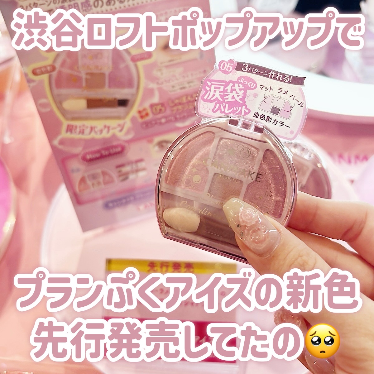 プランぷくコーデアイズ/キャンメイク/パウダーアイシャドウを使ったクチコミ（2枚目）