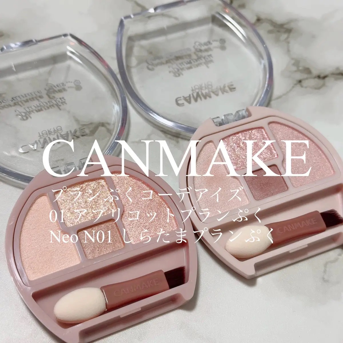プランぷくコーデアイズ/キャンメイク/パウダーアイシャドウを使ったクチコミ（1枚目）