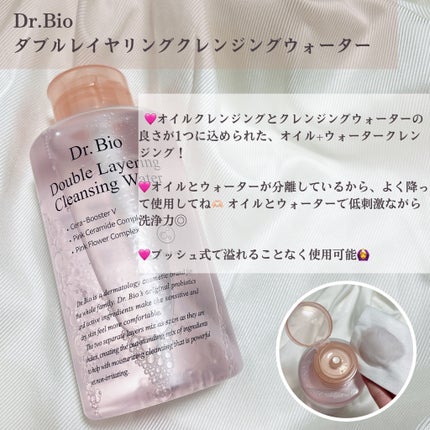 ダブルレイヤリングクレンジングウォーター/Dr.Bio/クレンジングウォーターを使ったクチコミ(2枚目)