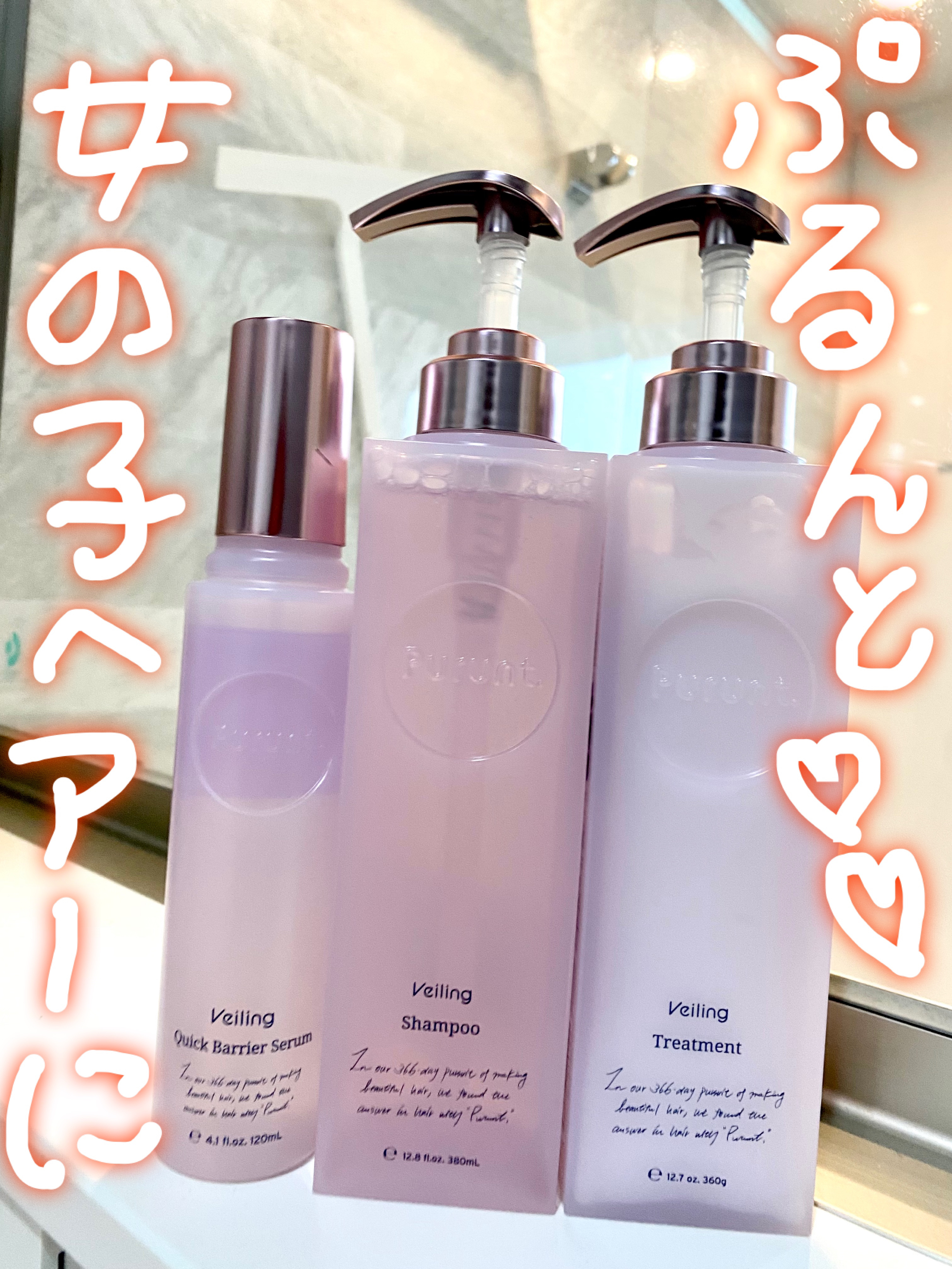 プルント リライト美容液シャンプー/トリートメント
➕セラム


@purunt_official 

プルント ヴェーリング
シャンプー・トリートメント＋セラム

私の好きなハイブランドの香水に似た香りが
たまらない🤤
自慢したくなるリ