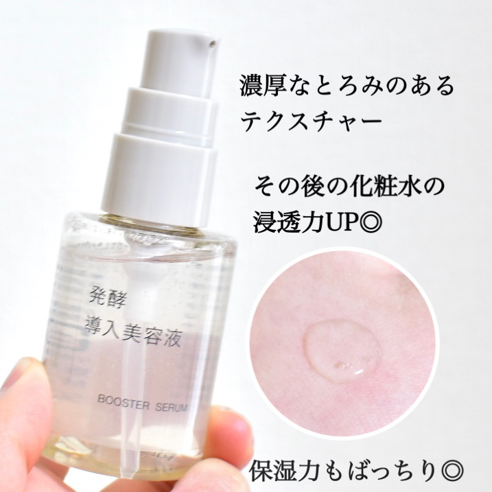 【5点セット❗️】無印良品❗️MUJI❗️発酵導入美容液❗️５０ｍＬ