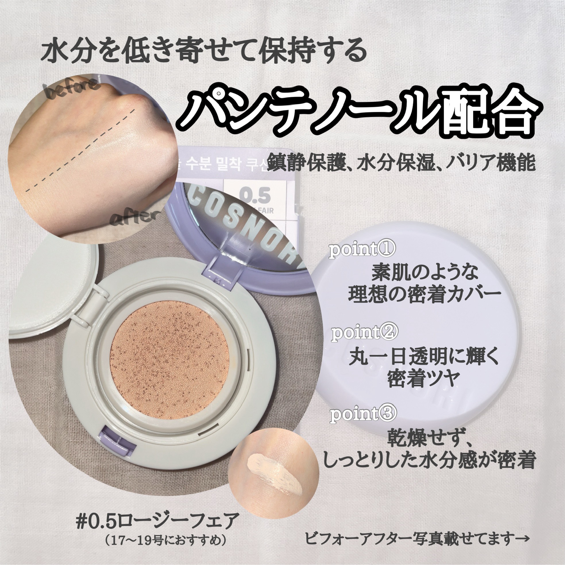 パンテノールバリアクッション/COSNORI/クッションファンデーションを使ったクチコミ（2枚目）