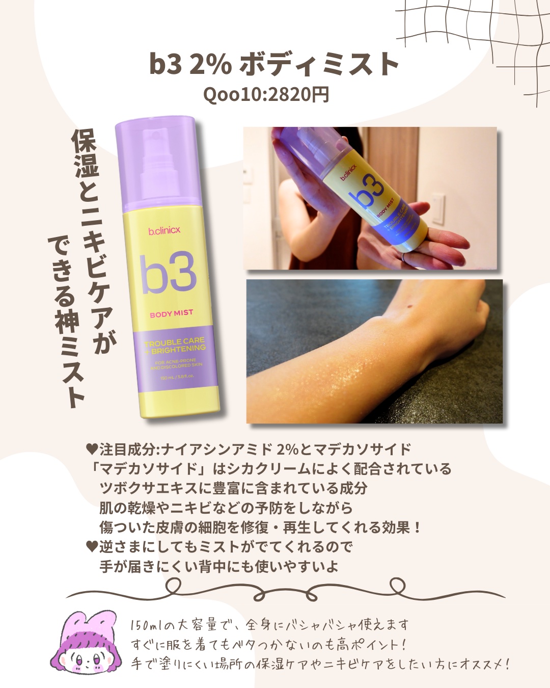 マルチペプチドボムボムセラム/b.clinicx/ボディクリームを使ったクチコミ（3枚目）