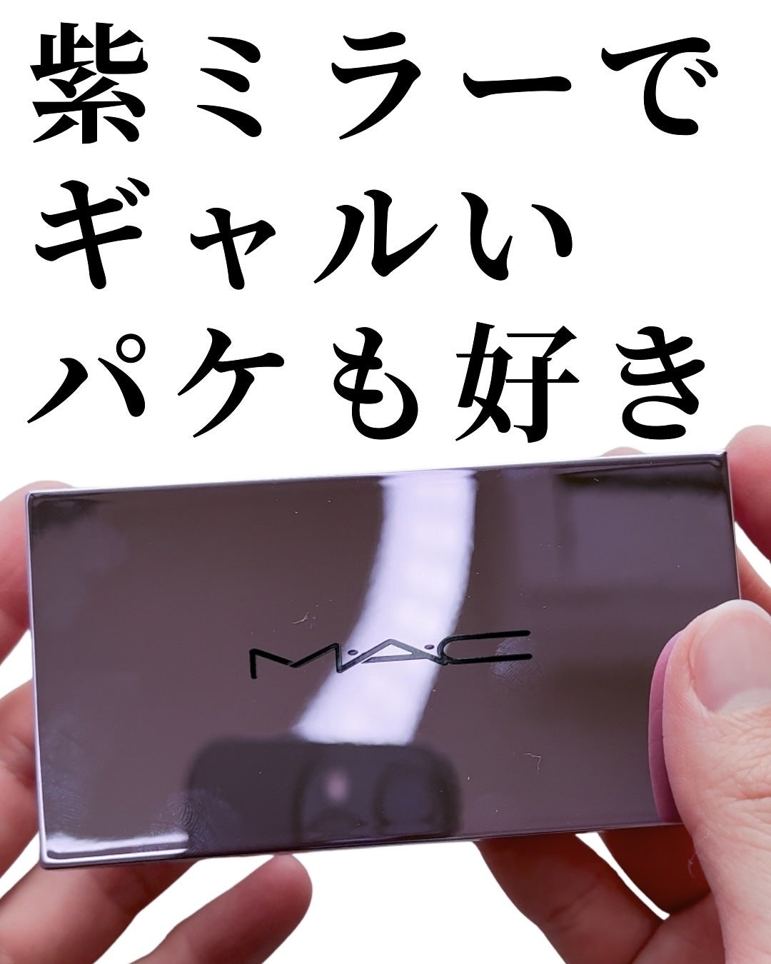 スタジオ フィックス プロ セット ブラー プレスト パウダー デュオ/M・A・C/プレストパウダーを使ったクチコミ(9枚目)