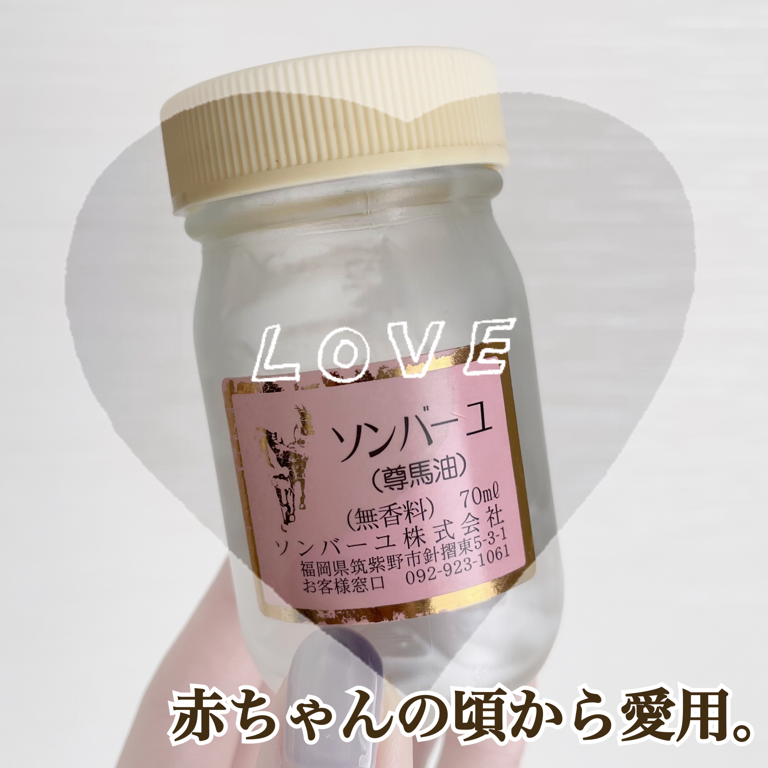 ソンバーユ無香料/尊馬油/ボディオイルを使ったクチコミ（1枚目）