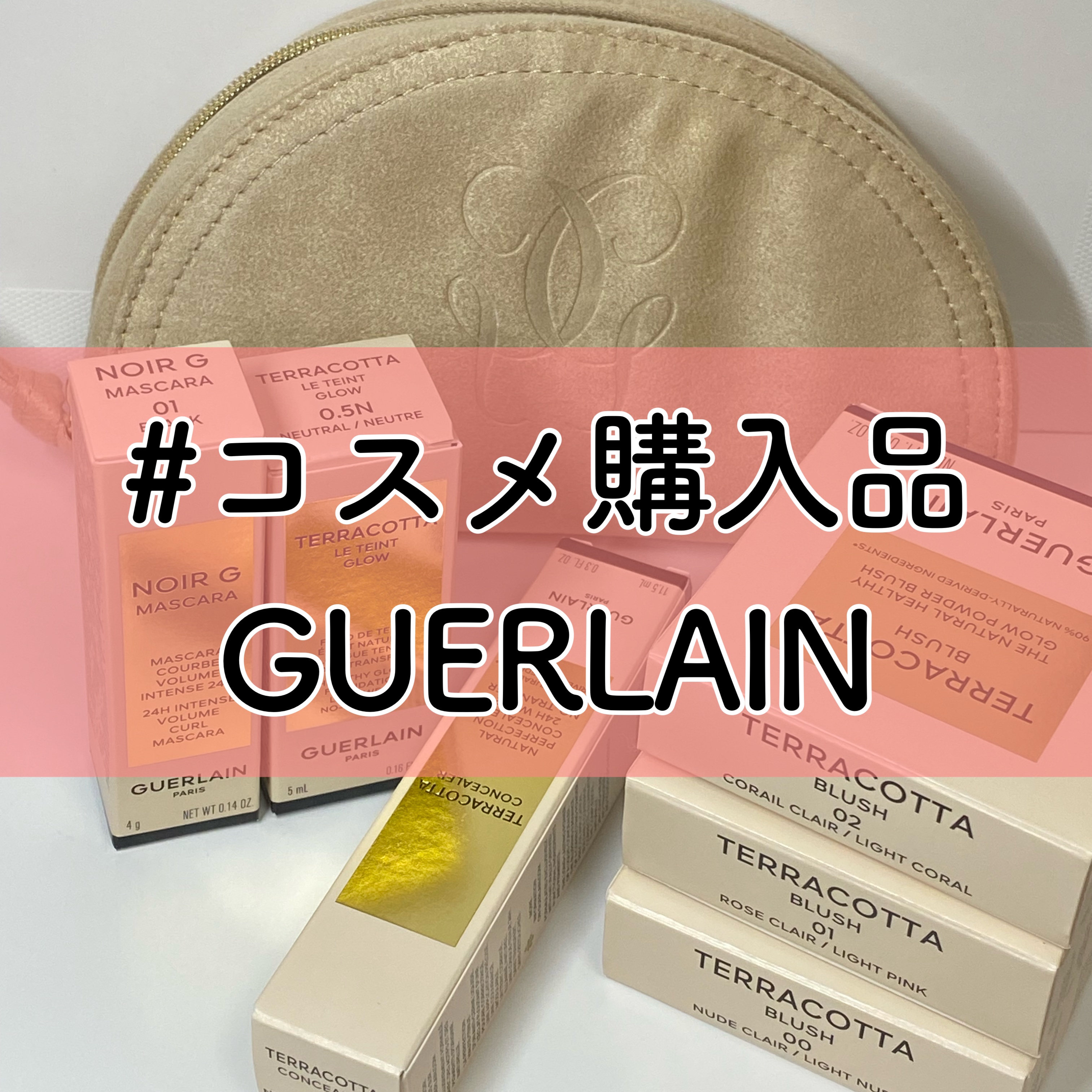 テラコッタ コンシーラー/GUERLAIN/リキッドコンシーラーを使ったクチコミ（1枚目）