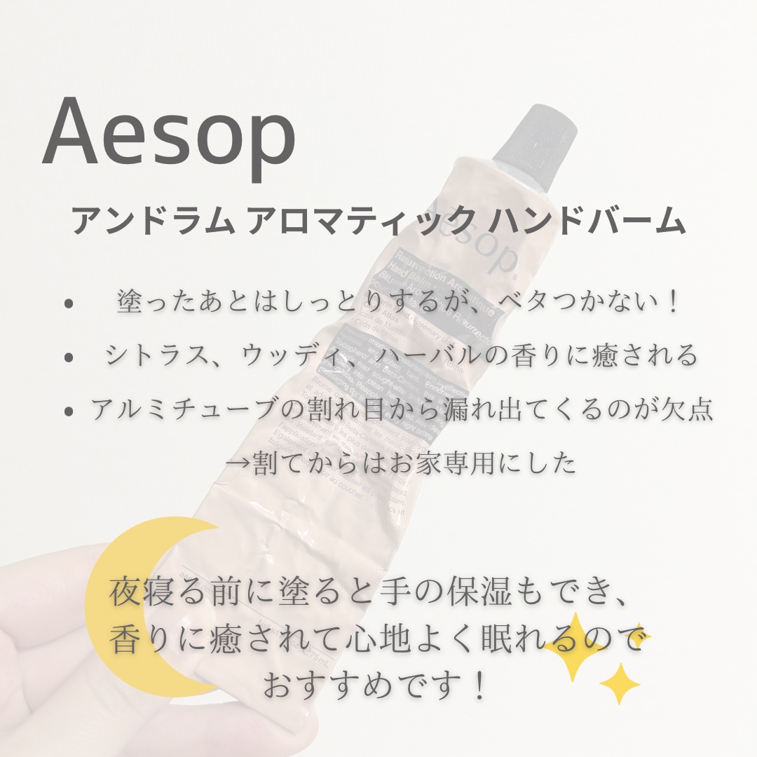 アンドラム アロマティック ハンドバーム 75ml/Aesop/ハンドクリームを使ったクチコミ（2枚目）
