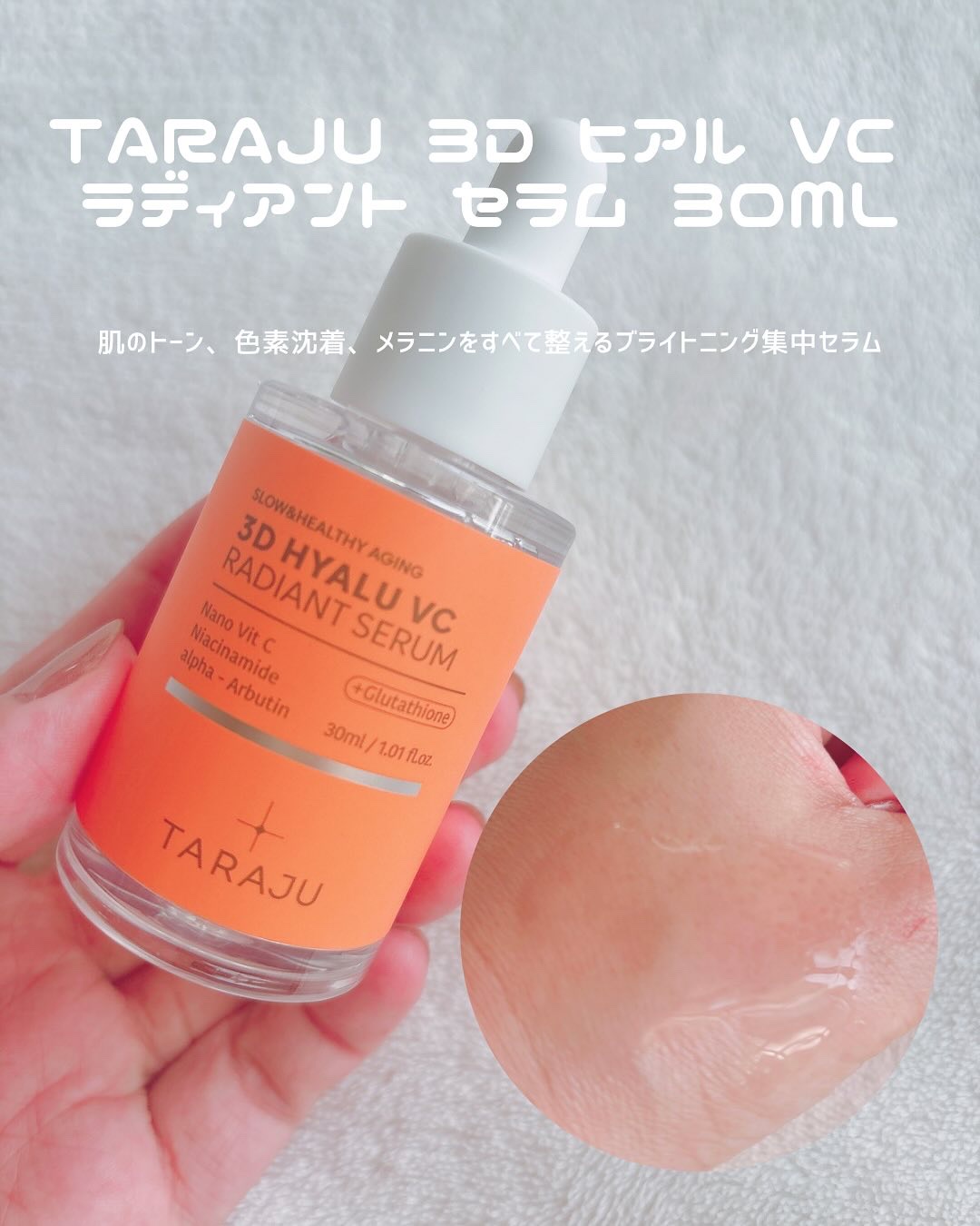 3DヒアルVC カプセルトナー/TARAJU/化粧水を使ったクチコミ（3枚目）