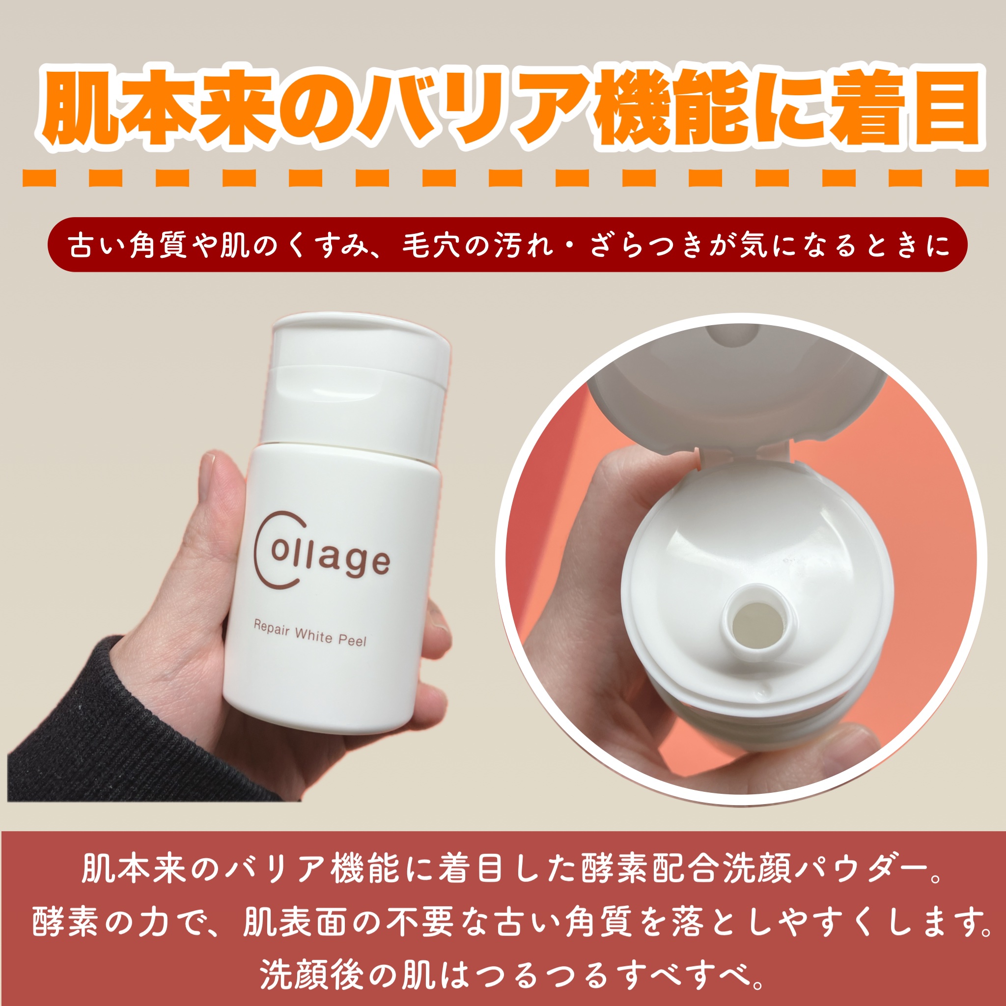 リペアホワイトピール/コラージュ/洗顔パウダーを使ったクチコミ（2枚目）