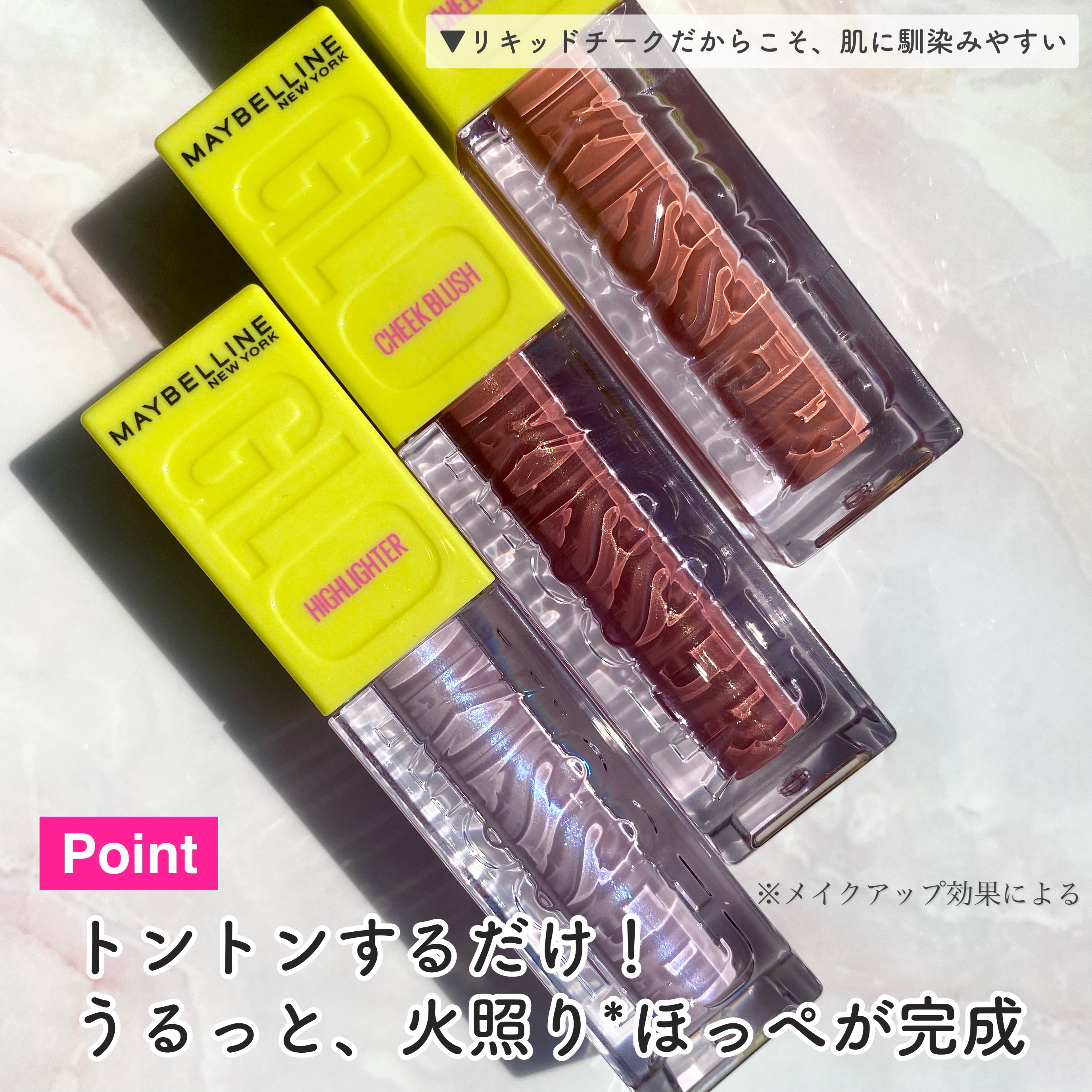グローキッサー チークブラッシュ／グローキッサー ハイライター 25 秘めた心のブルーラメ/MAYBELLINE NEW YORK/リキッドチークを使ったクチコミ（3枚目）