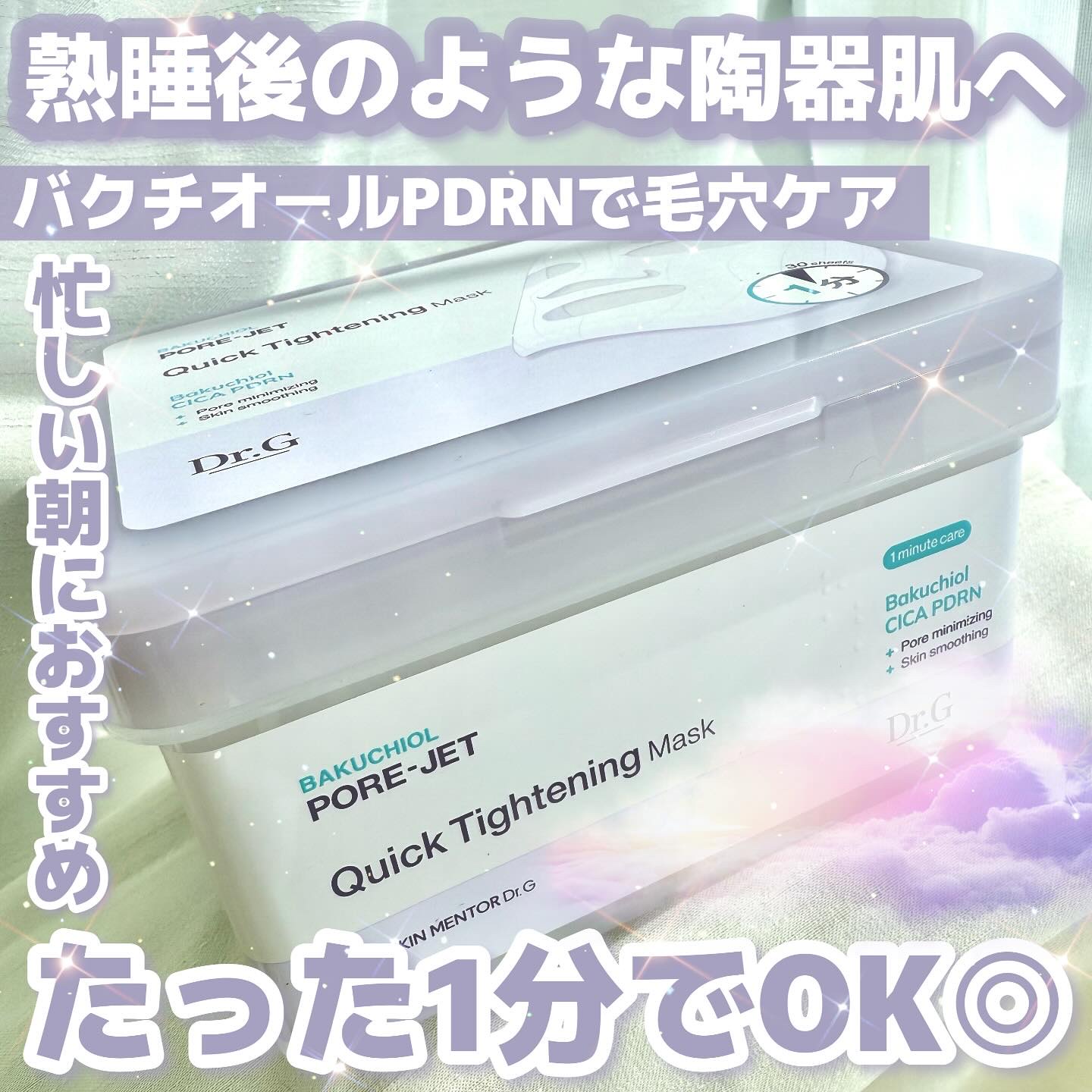 𓊆熟睡後のような陶器肌へ𓊇


☽Dr.G

☽バクチオールポアジェットクイックタイトニングマスク 30枚


-———————


バクチオールPDRNをメイン成分として配合した毛穴ケアに特化したシートマスク𓂃🌿𓈒𓏸



な