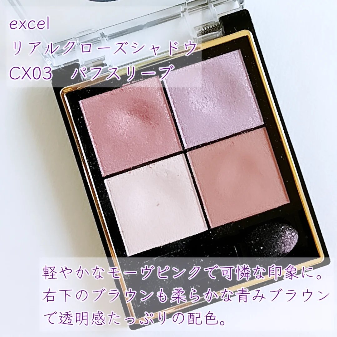 リアルクローズシャドウ/excel/アイシャドウパレットを使ったクチコミ（2枚目）