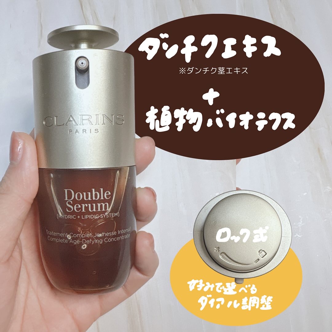 ダブル セーラム ADC/CLARINS/美容液を使ったクチコミ（2枚目）