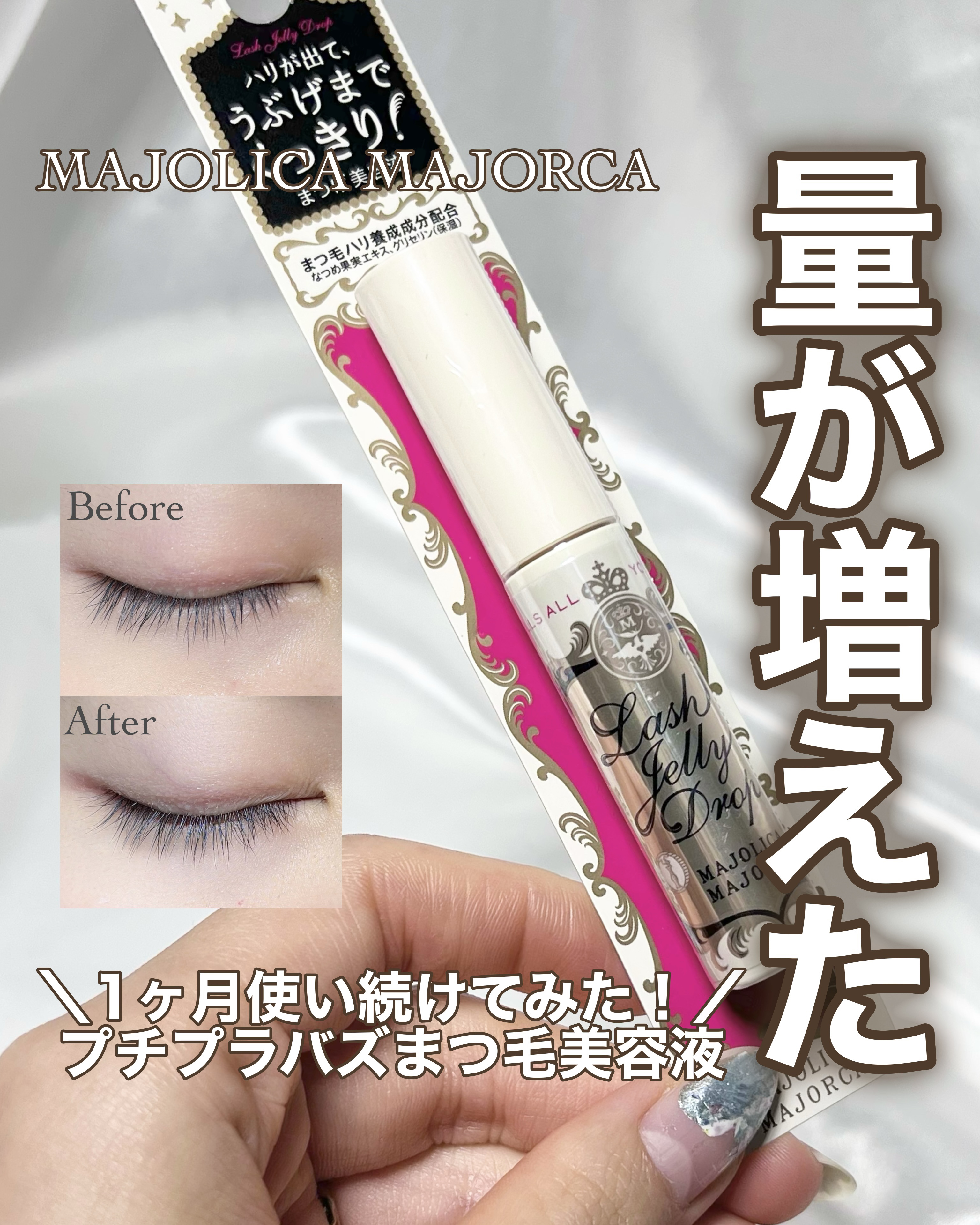 EMAKED（エマーキット）/水橋保寿堂製薬/まつげ美容液を使ったクチコミ（1枚目）