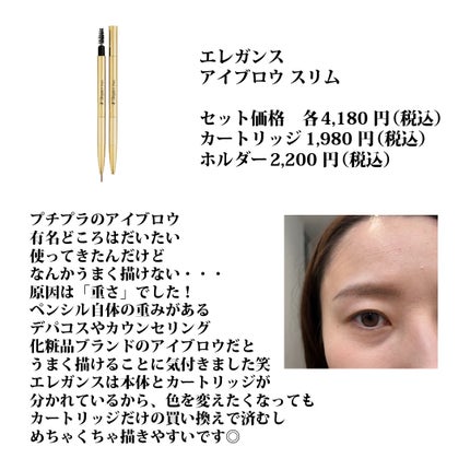 アイブロウ スリム PK80 / Elégance(エレガンス) | LIPS アイブロウ スリム PK80 / Elégance(エレガンス) | LIPS