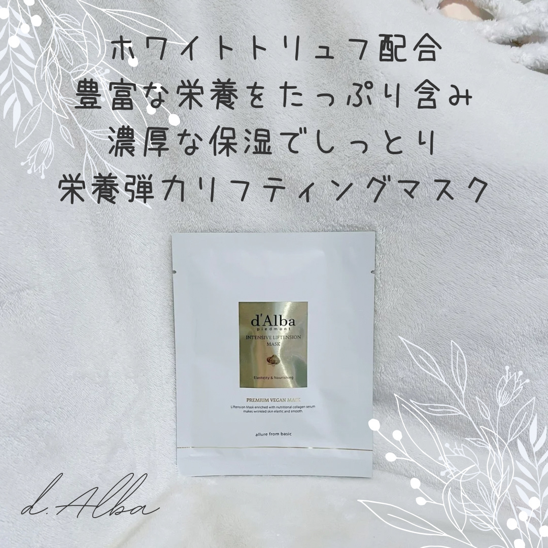 インテンシブリフテンションマスク/ダルバ/シートマスク・パックを使ったクチコミ（1枚目）