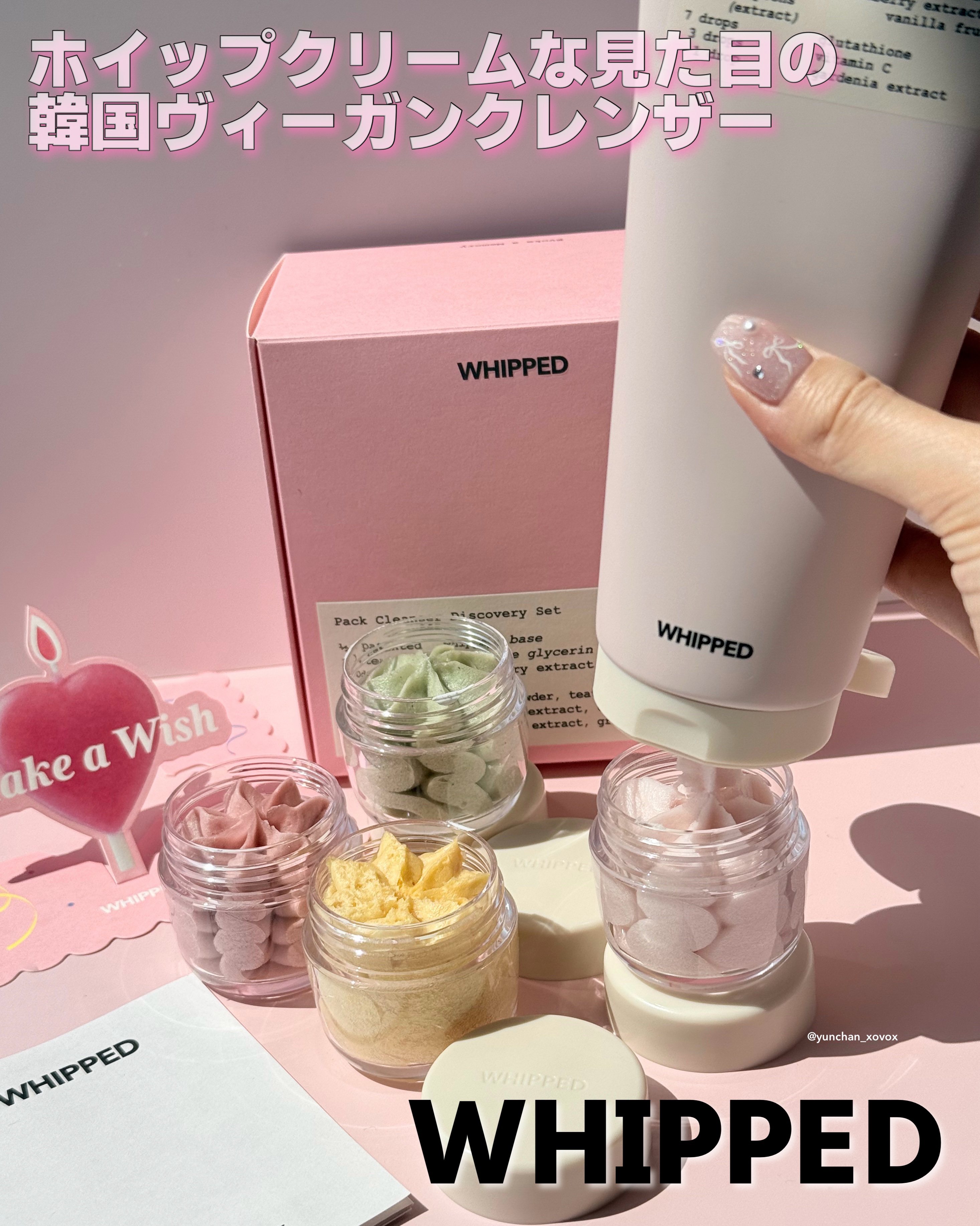 ホイップドムファバターディスカバリーセット/WHIPPED/スキンケアキットを使ったクチコミ（1枚目）