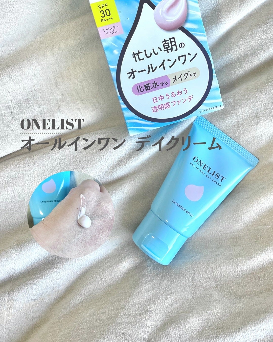 ワンリスト オールインワン デイクリーム/ナリスアップ/オールインワン化粧品を使ったクチコミ(1枚目)