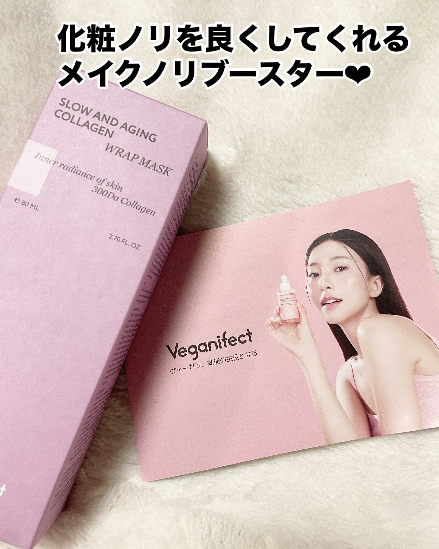 塗るマスクパック低分子コラーゲンマスク /Veganifect/洗い流すパック・マスクを使ったクチコミ（2枚目）