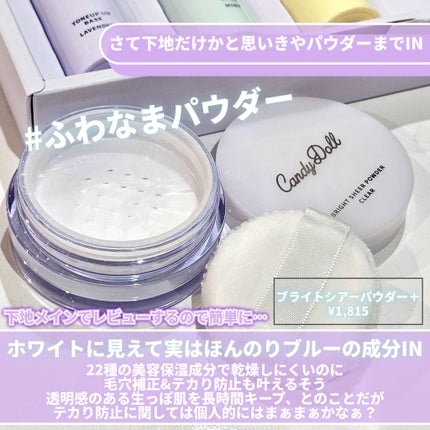 ブライトシアーパウダー+/CandyDoll/ルースパウダーを使ったクチコミ(4枚目)