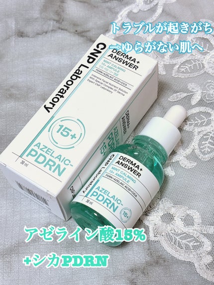 ダーマアンサーアゼライン酸ミントアンプル/CNP Laboratory/美容液を使ったクチコミ(1枚目)