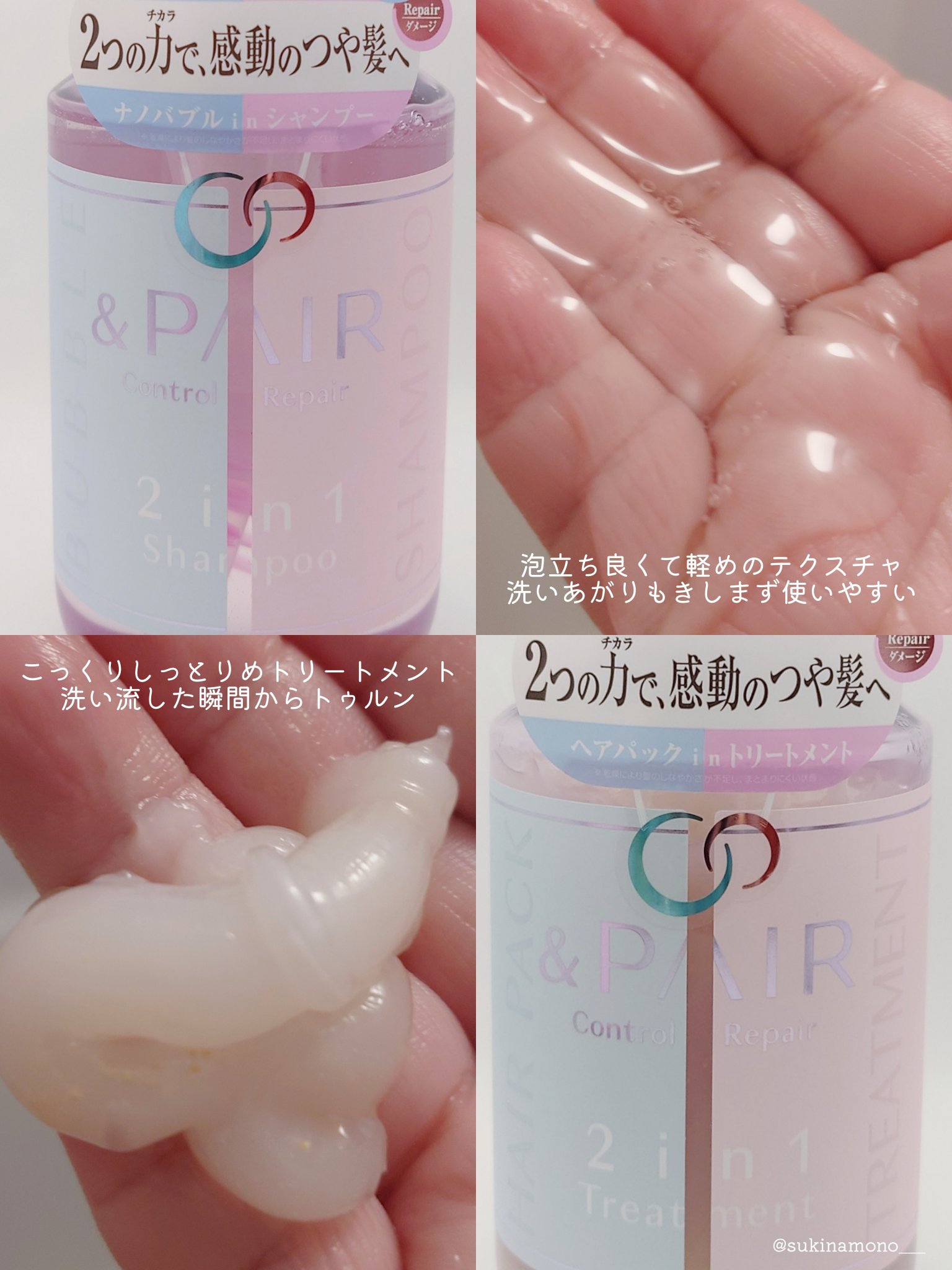 アンドペア コントロール リペア 2in1 シャンプー＆ヘアトリートメント/&PAIR/市販シャンプーを使ったクチコミ（3枚目）