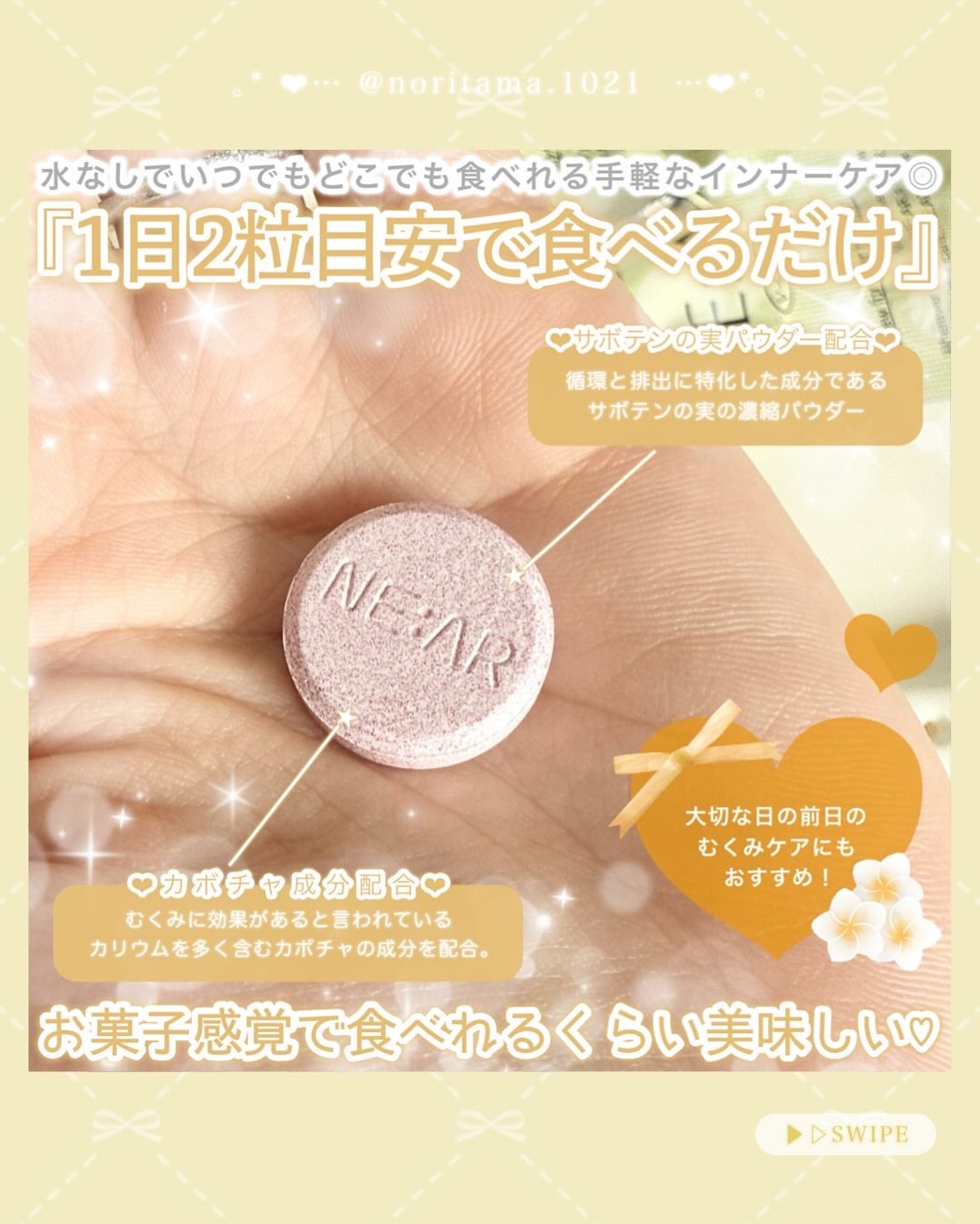 ニアル Vケア/NE:AR/美容サプリメントを使ったクチコミ(4枚目)