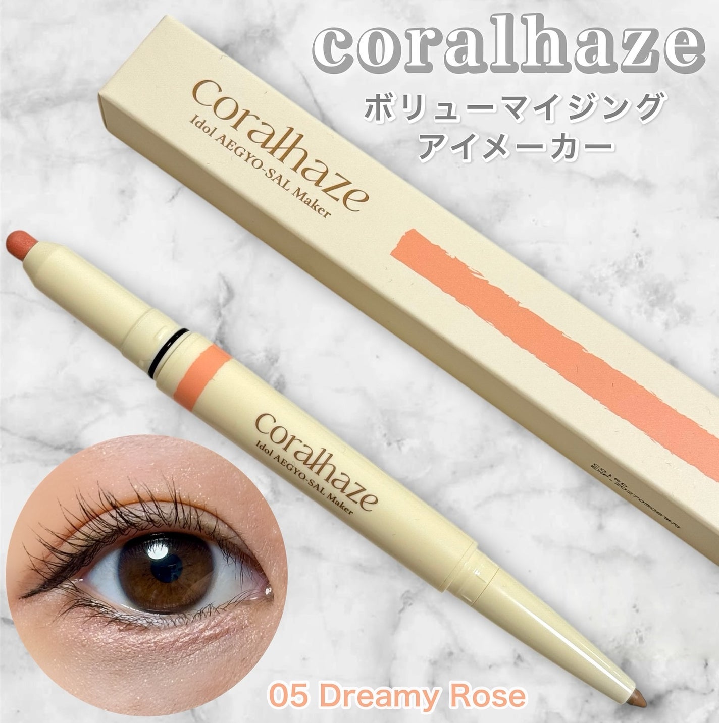 アイドルエギョサルメーカー/Coralhaze/ジェル・クリームアイシャドウを使ったクチコミ(1枚目)