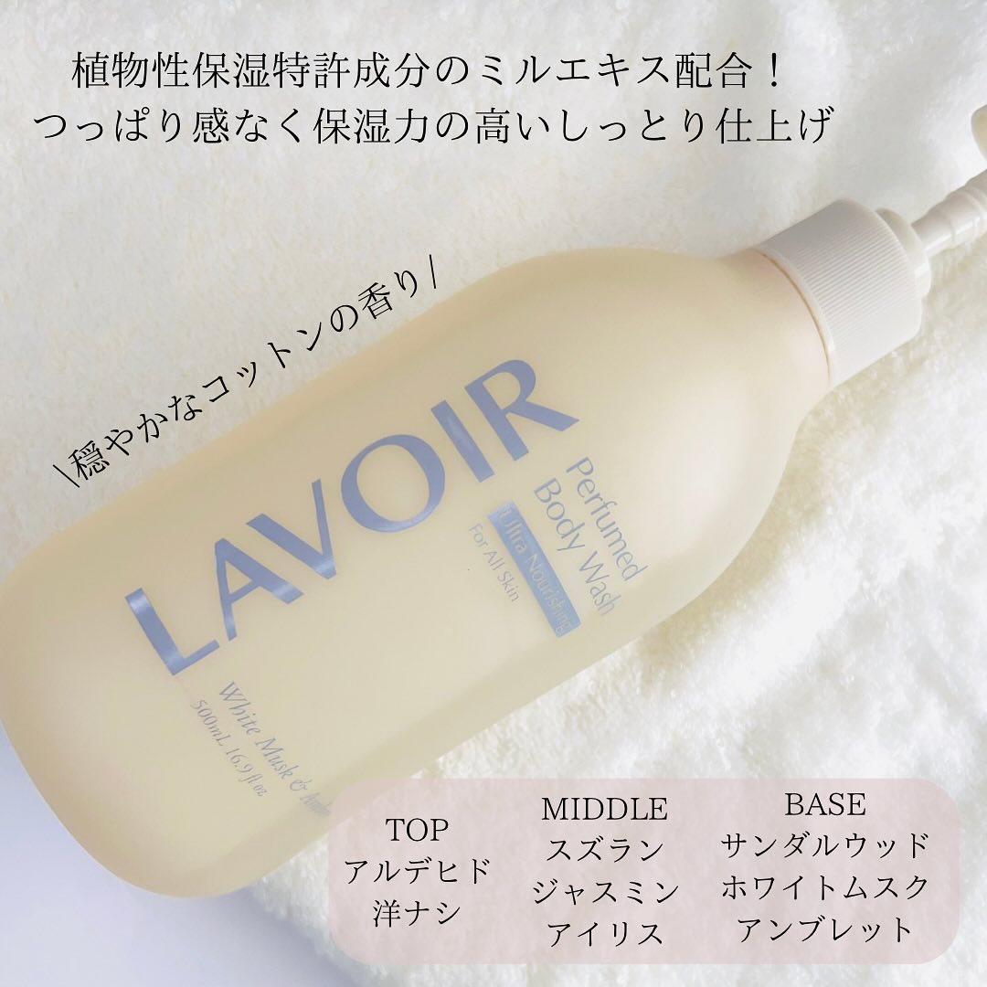 パフューム ボディウォッシュ ホワイトムスク&アンバー/LAVOIR/ボディソープを使ったクチコミ（2枚目）