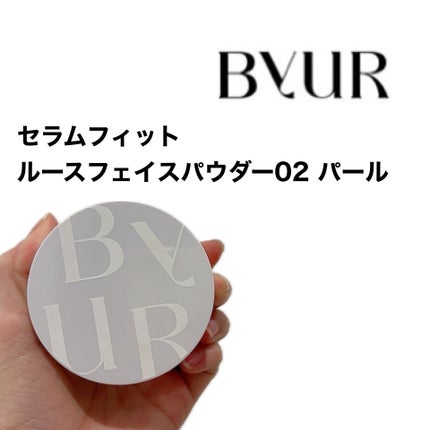 セラムフィット ルースフェイスパウダー/ByUR/ルースパウダーを使ったクチコミ(1枚目)