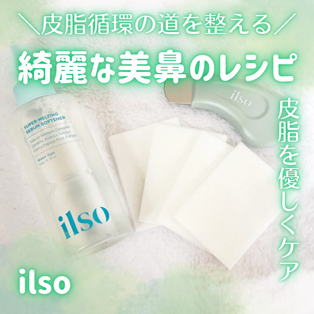 ディープクリーンマスター/ilso/その他スキンケアグッズを使ったクチコミ（1枚目）
