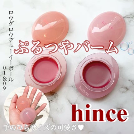 ロウグロウデューイーボール/hince/リップバームを使ったクチコミ(1枚目)
